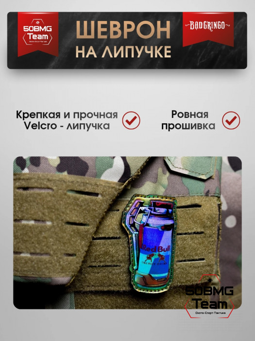 Шеврон тактический Bad Gringo "RED BULL" (5х9 см)