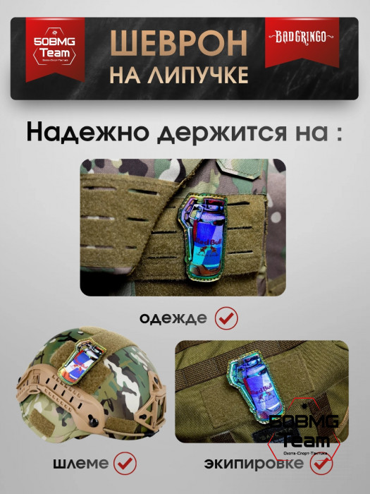 Шеврон тактический Bad Gringo "RED BULL" (5х9 см)