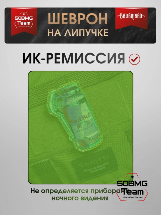 Шеврон тактический Bad Gringo "RED BULL" (5х9 см)