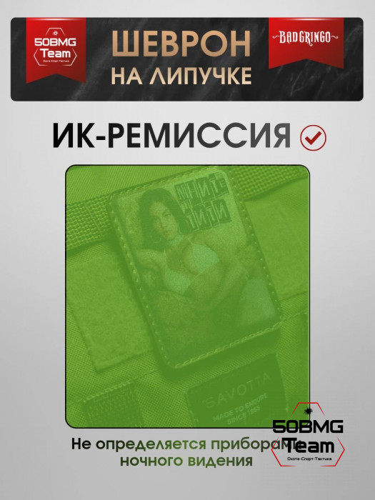 Шеврон тактический Bad Gringo "МНИТЕ МЯГКОЕ" (9х7 см)