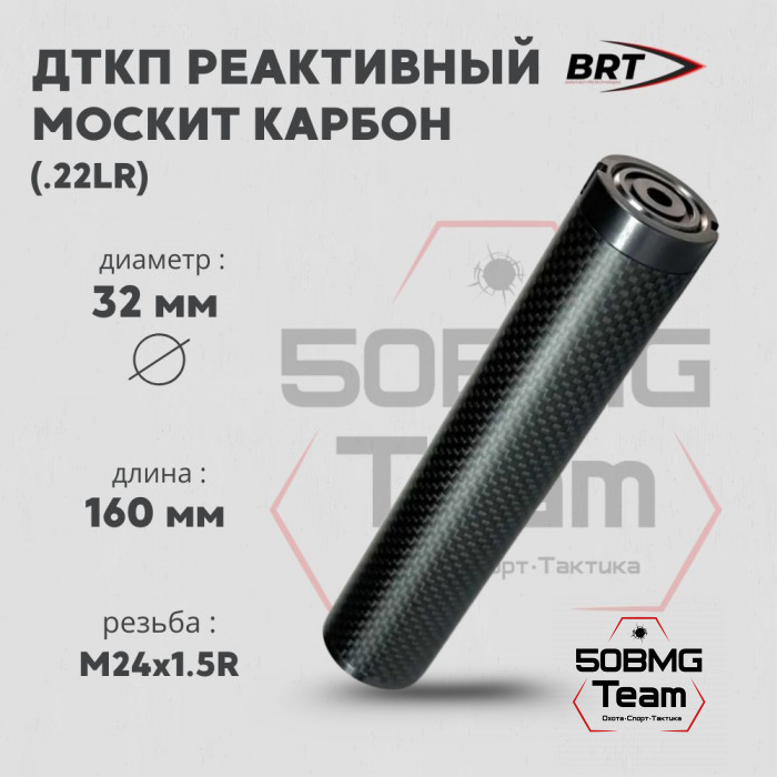 Реактивный ДТКП закрытого типа BRT Москит Карбон 24х1,5 