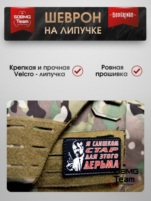 Шеврон тактический Bad Gringo "Я СЛИШКОМ СТАР ДЛЯ ЭТОГО" (9х5 см)
