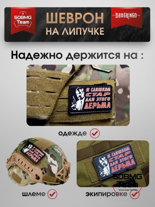 Шеврон тактический Bad Gringo "Я СЛИШКОМ СТАР ДЛЯ ЭТОГО" (9х5 см)