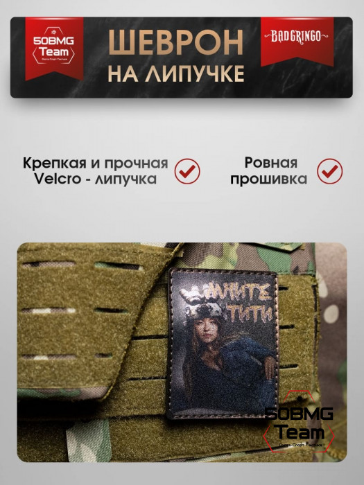 Шеврон тактический Bad Gringo "МНИТЕ МЯГКОЕ 2" (9х7 см)