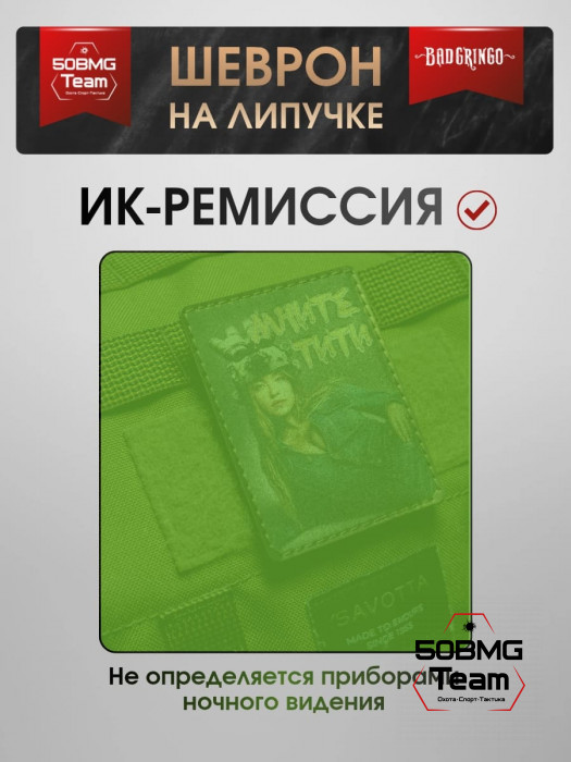 Шеврон тактический Bad Gringo "МНИТЕ МЯГКОЕ 2" (9х7 см)