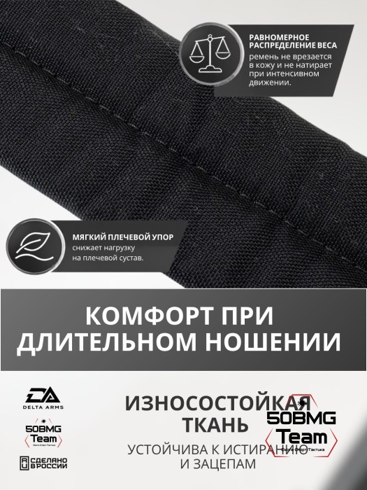 Оружейный ремень Delta Arms (Black)