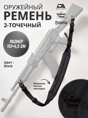 Оружейный ремень Delta Arms (Black)