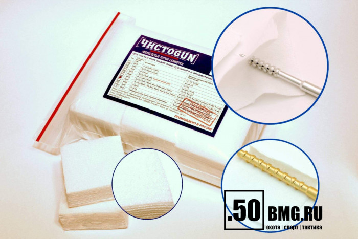 Патчи ЧИСТОGUN фланель, к .17-.20, квадрат 20х20 мм, 50 шт., белый