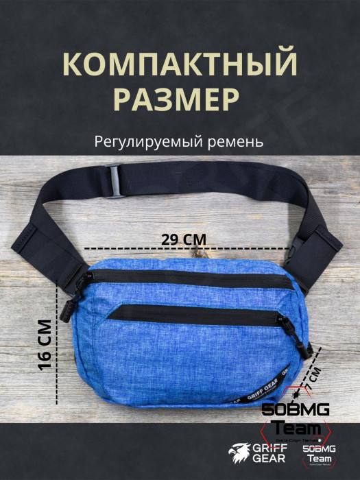 Сумка поясная Griff Gear Гефест XL (Меланж синий)