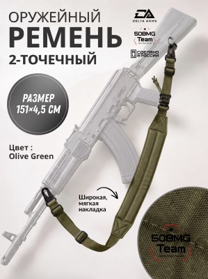 Оружейный ремень Delta Arms (Olive Green)