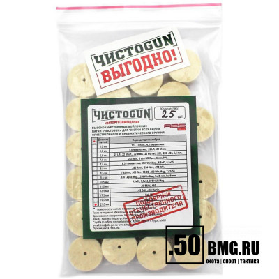 Войлочные патчи ЧИСТОGUN, Cal. 12, диаметр 21,0 мм, 25 шт./уп.