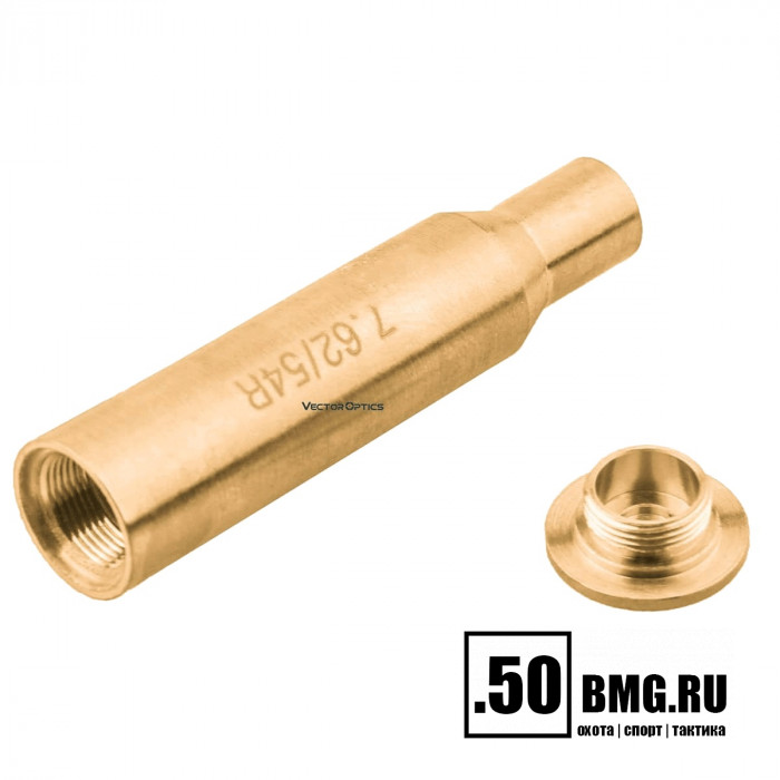 Лазерный патрон холодной пристрелки Vector Optics 7,62x54 (SCBCR-09)