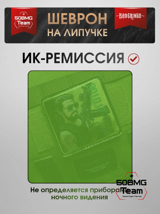 Шеврон тактический Bad Gringo "#БУДЬ ГОТОВ" (8х8 см)