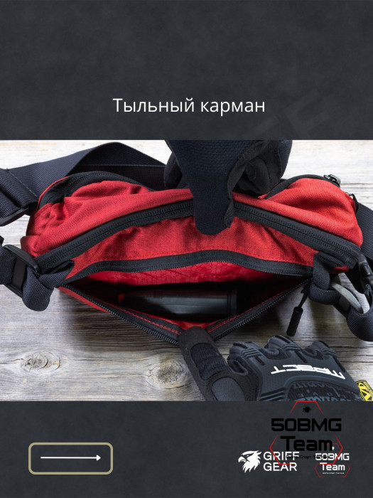 Сумка поясная Griff Gear Гефест XL (Меланж красный)