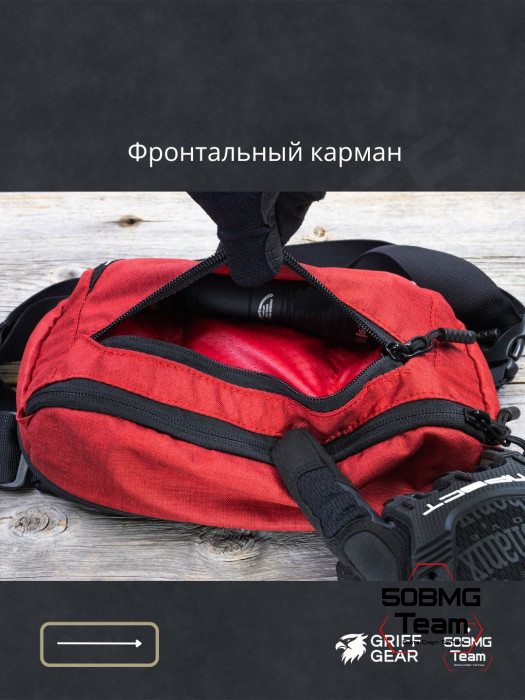 Сумка поясная Griff Gear Гефест XL (Меланж красный)