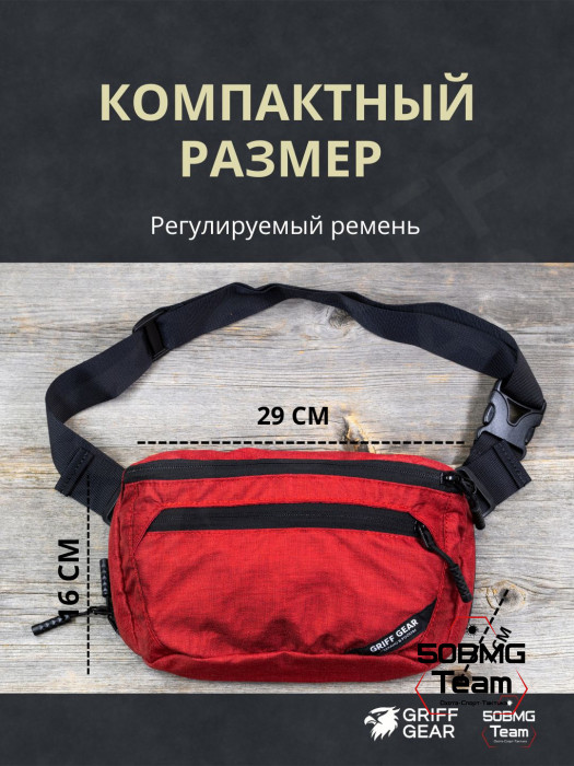 Сумка поясная Griff Gear Гефест XL (Меланж красный)