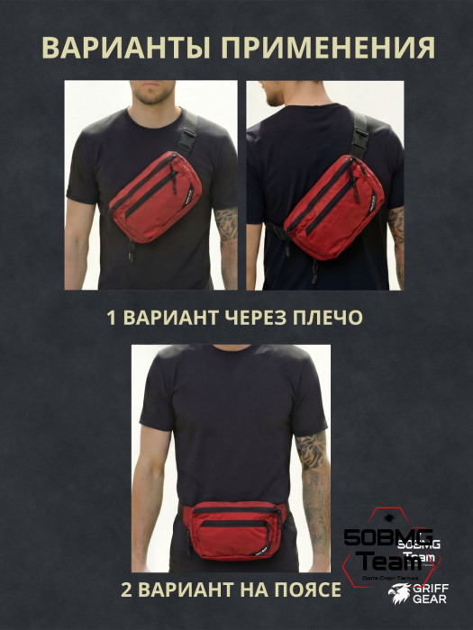 Сумка поясная Griff Gear Гефест XL (Меланж красный)