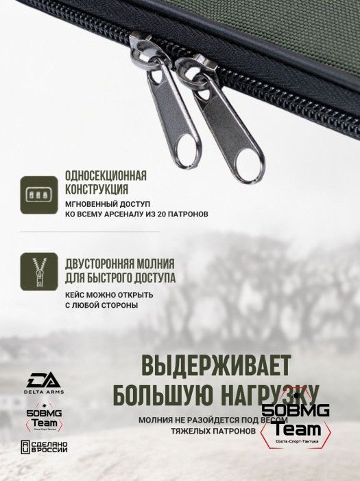 Клатч для патронов на 20шт Delta Arms для кал. 338LM (Olive Green)
