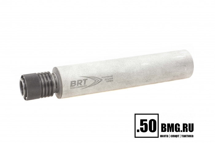 Реактивный ДТКП закрытого типа BRT для СВД, кал. 7,62 (230мм, шарик. цанга, длинный щелевик, п/п 10мм, ⌀ 50мм, не окрашен)