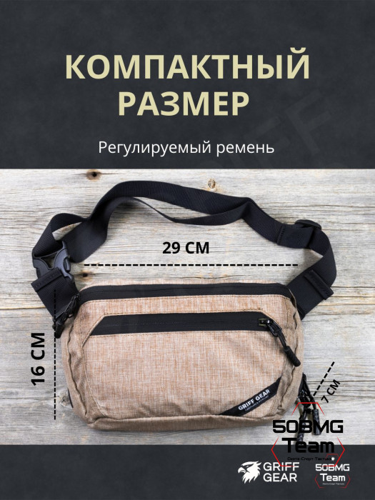 Сумка поясная Griff Gear Гефест XL (Меланж койот)