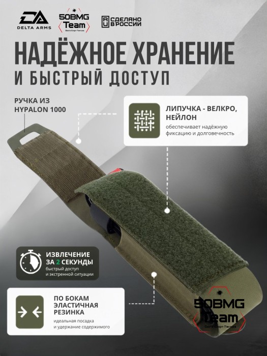Подсумок турникетный Delta Arms 15х4,5см (Olive Green)