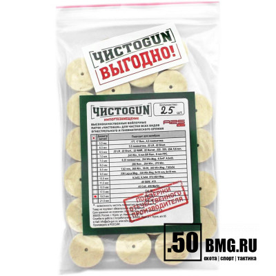 Войлочные патчи ЧИСТОGUN, Cal. 16, диаметр 19,0 мм, 25 шт./уп.