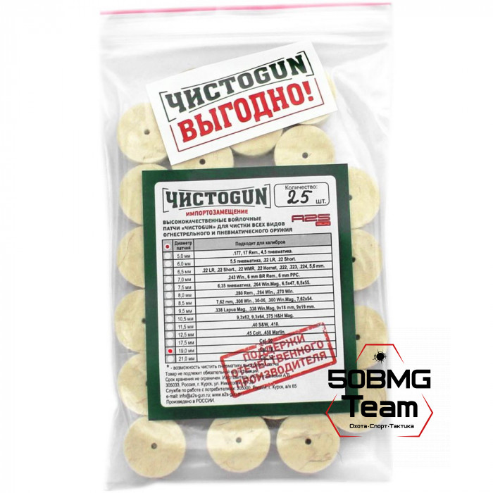 Войлочные патчи ЧИСТОGUN, Cal. 16, диаметр 19,0 мм, 25 шт./уп.