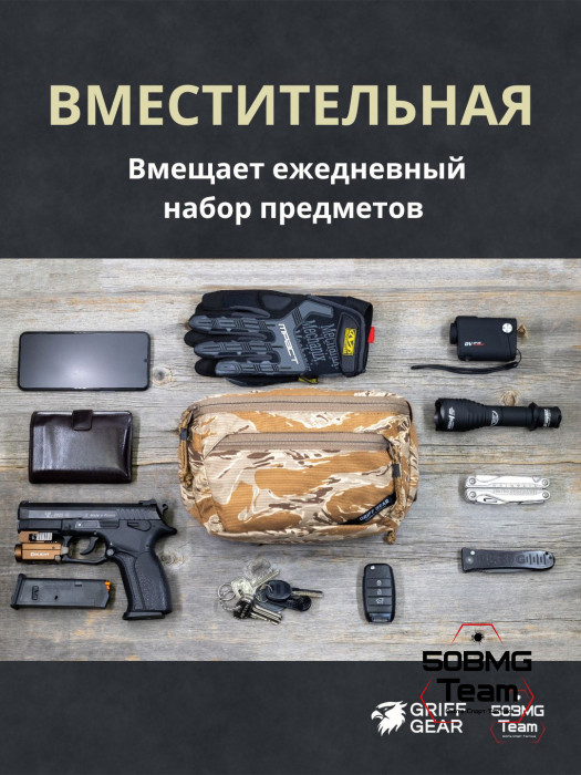 Сумка поясная Griff Gear Гефест XL (Tiger Stripe Desert Camo)