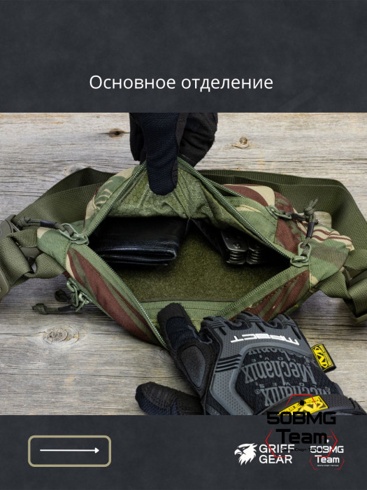 Сумка поясная Griff Gear Соболь (Родезия)