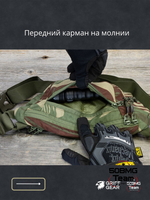 Сумка поясная Griff Gear Соболь (Родезия)