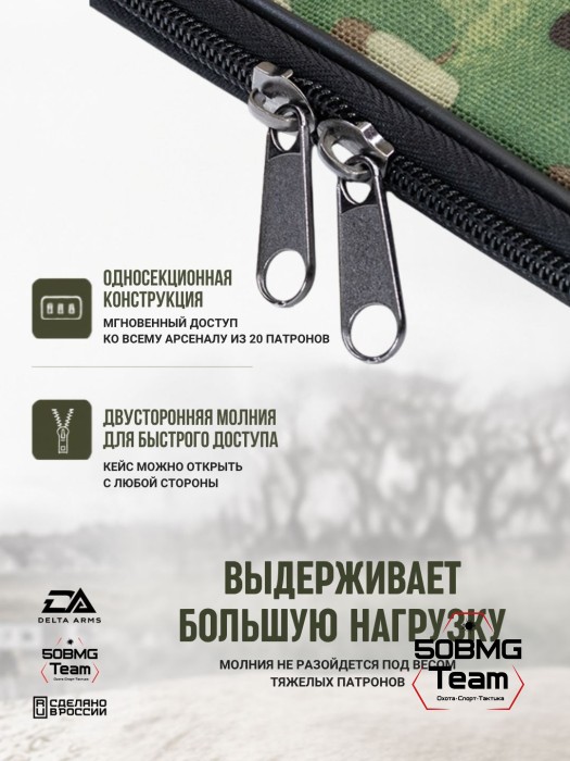 Клатч для патронов на 20шт Delta Arms для кал. 338LM (Multicam)