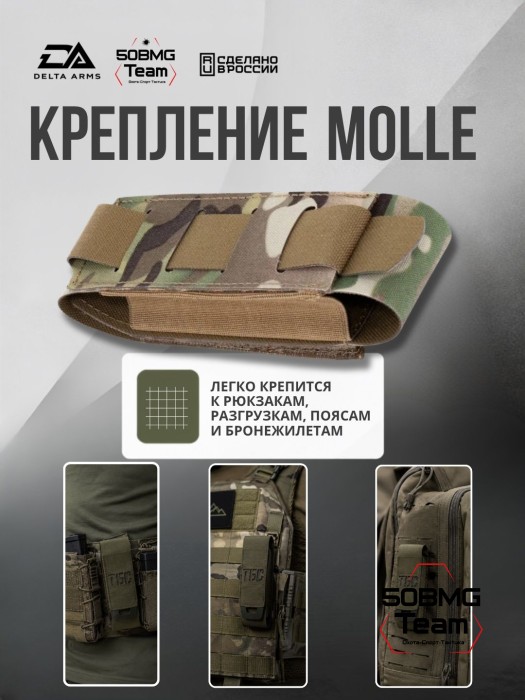 Подсумок турникетный Delta Arms 15х4,5см (Multicam)