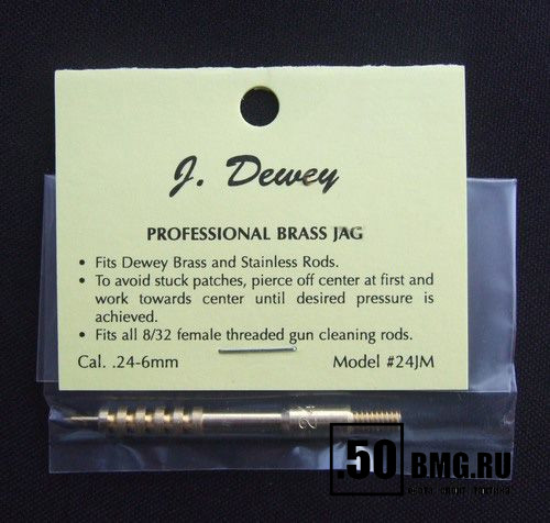Латунный вишер Dewey .24 кал (6 мм) внешняя резьба (24JM)