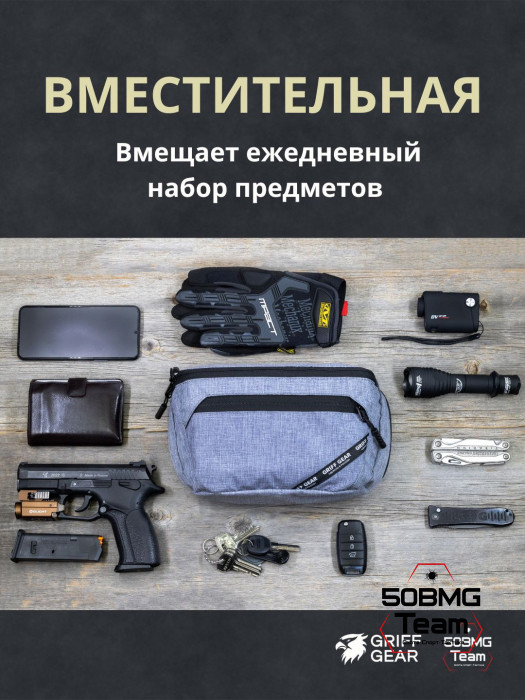Сумка поясная Griff Gear Гефест XL (Меланж серый)