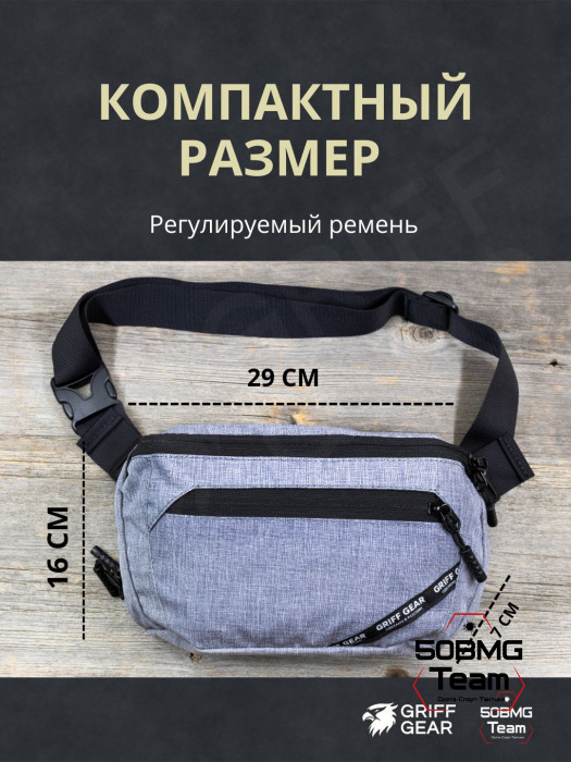 Сумка поясная Griff Gear Гефест XL (Меланж серый)