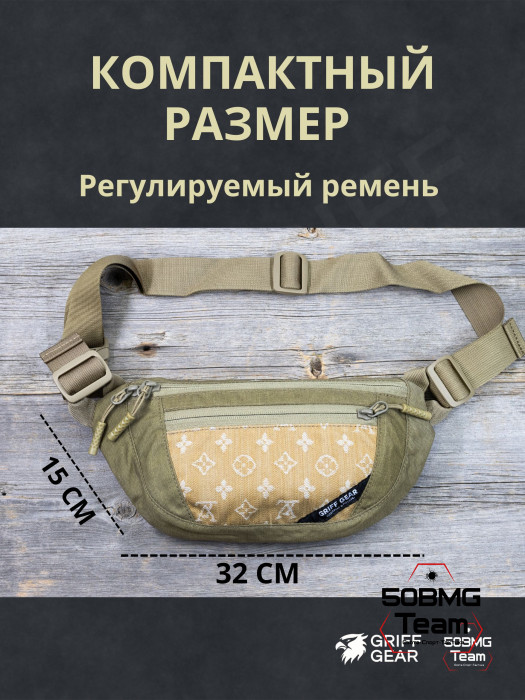 Сумка поясная Griff Gear Соболь (Умбра/песочные луи)