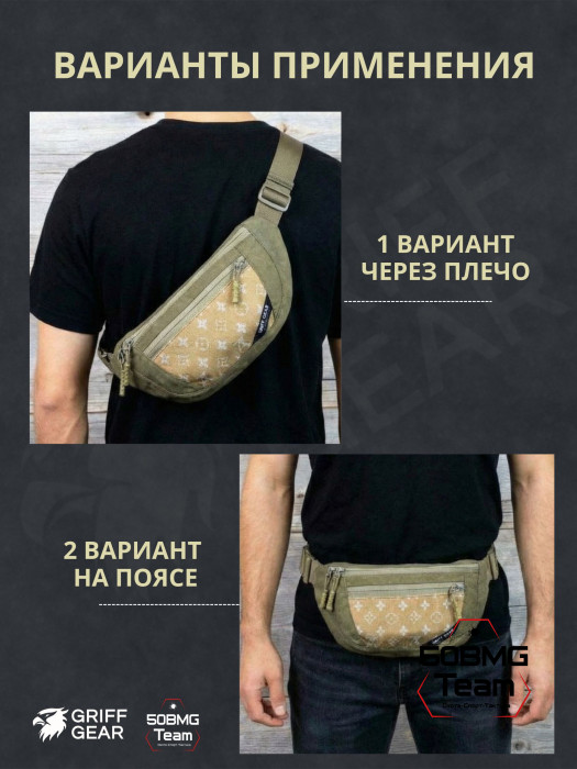Сумка поясная Griff Gear Соболь (Умбра/песочные луи)
