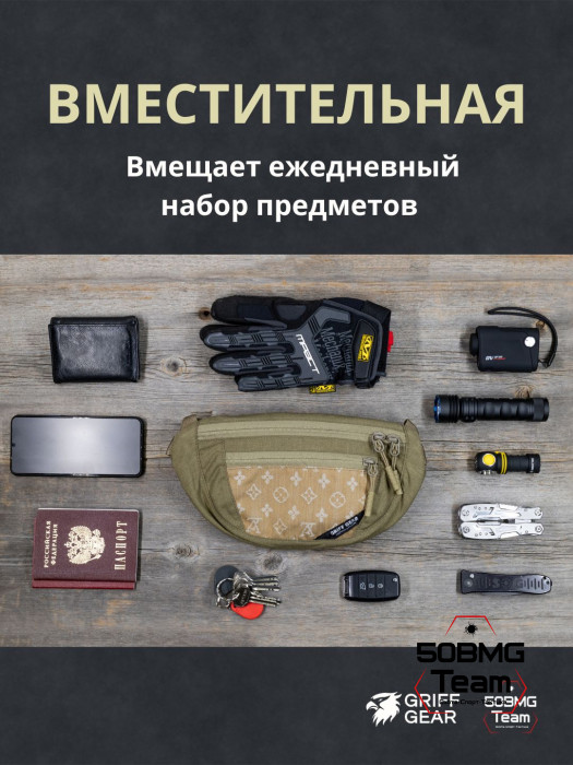 Сумка поясная Griff Gear Соболь (Умбра/песочные луи)