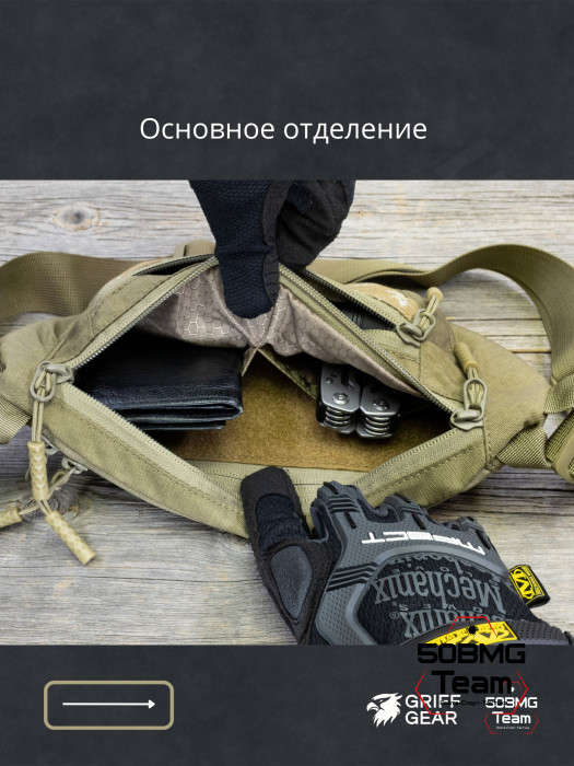 Сумка поясная Griff Gear Соболь (Умбра/песочные луи)