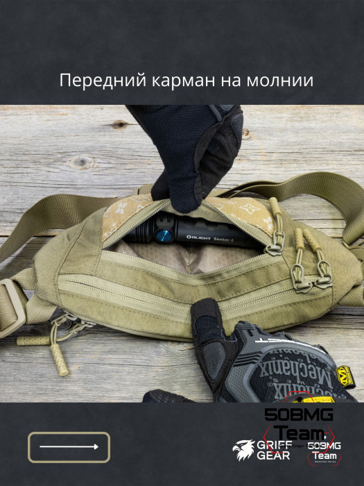 Сумка поясная Griff Gear Соболь (Умбра/песочные луи)