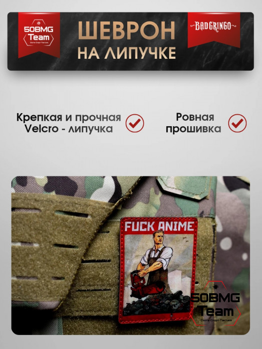 Шеврон тактический Bad Gringo "ANIME" (7х9 см)