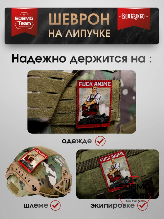 Шеврон тактический Bad Gringo "ANIME" (7х9 см)