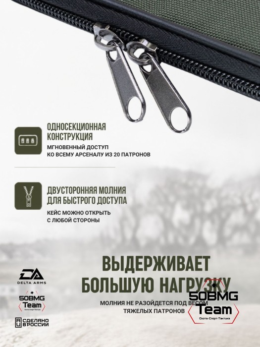 Клатч для патронов на 20шт Delta Arms для кал. 300 WinMag (Olive Green)