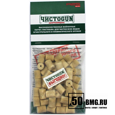 Войлочные патчи ЧИСТОGUN .338, 9х18 mm, 9х19 mm, диаметр 9,5 мм 50 шт./уп. (9,5-50)