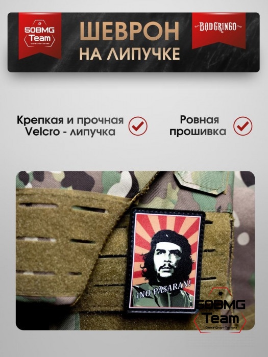 Шеврон тактический Bad Gringo "NO PASARAN!" (7х9 см)