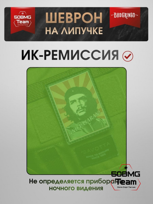 Шеврон тактический Bad Gringo "NO PASARAN!" (7х9 см)