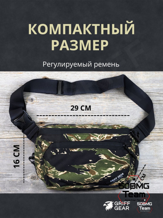 Сумка поясная Griff Gear Гефест XL (Tiger Stripe Black)