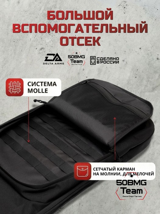 Чехол-рюкзак Delta Arms Кордура 1000, 100х30х6см (Black)