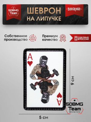 Шеврон тактический Bad Gringo "ТУЗ ЧЕРВИ" (9х5 см)