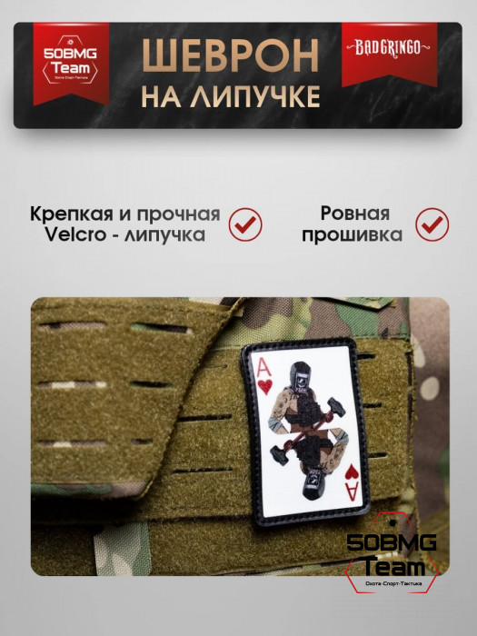 Шеврон тактический Bad Gringo "ТУЗ ЧЕРВИ" (9х5 см)